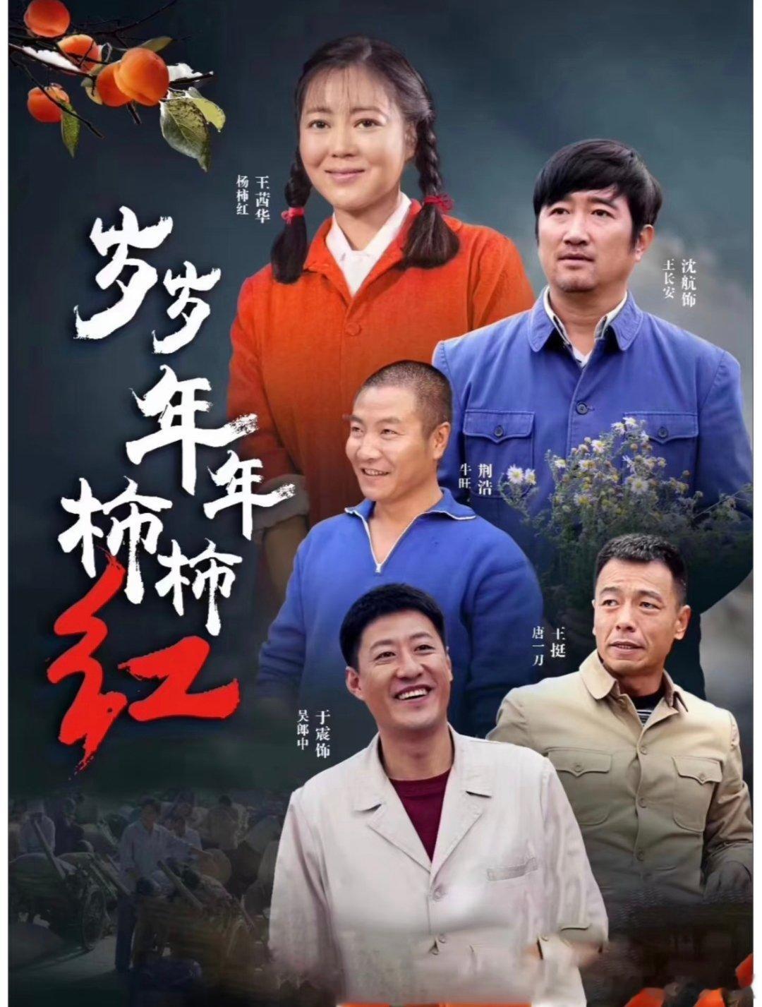 内娱抄烂女频文也写不出这种女主《岁岁年年柿柿红》这类年代长剧，女性一辈子奉献家庭