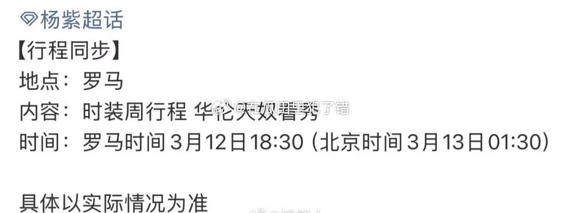 杨紫确认出席华伦天奴时装周看秀咯！ 