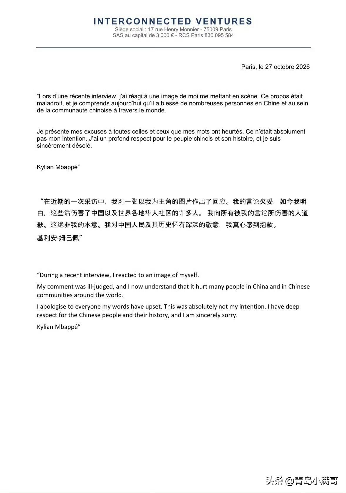 这就不是道歉的事！！！姆巴佩：我的言论欠妥，这绝非我本意！

姆巴佩承认错误了，