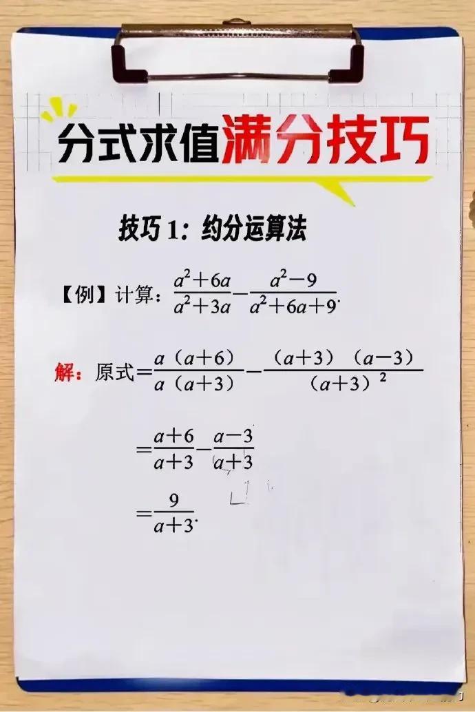 初中数学分式运算的8大技巧
数学母题解题大招