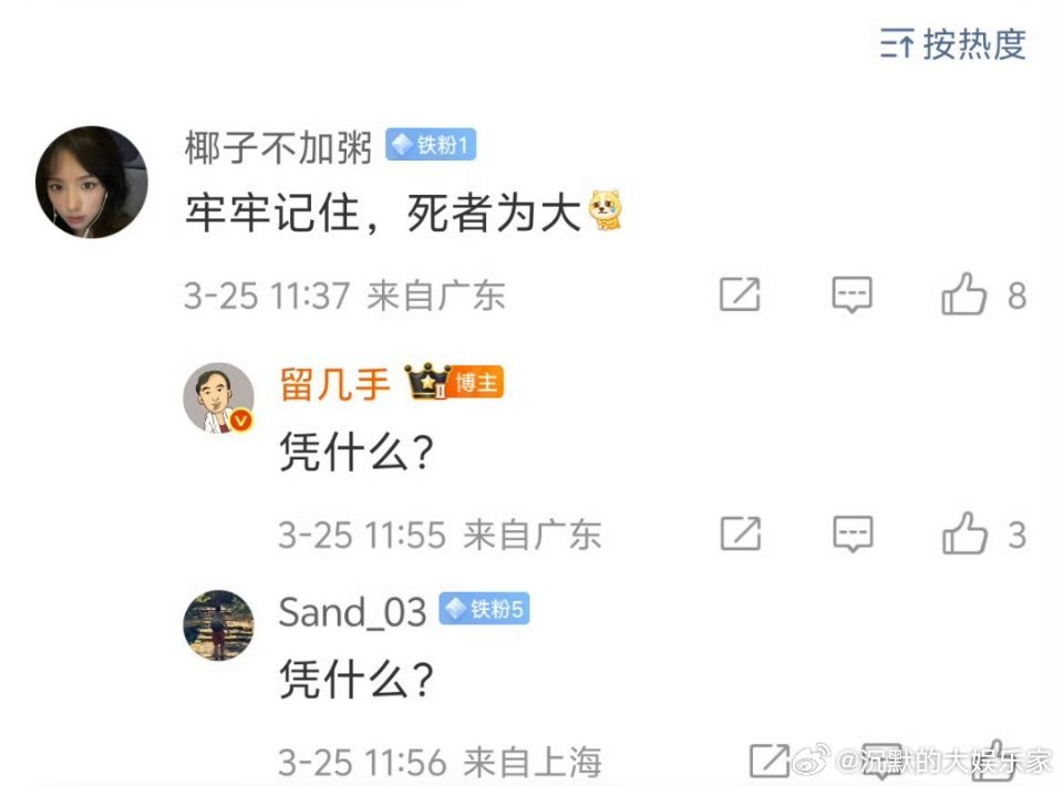 留几手说这话，素质堪忧。有网友评论称死者为大，他来了句：凭什么既然说“张雪峰跟你