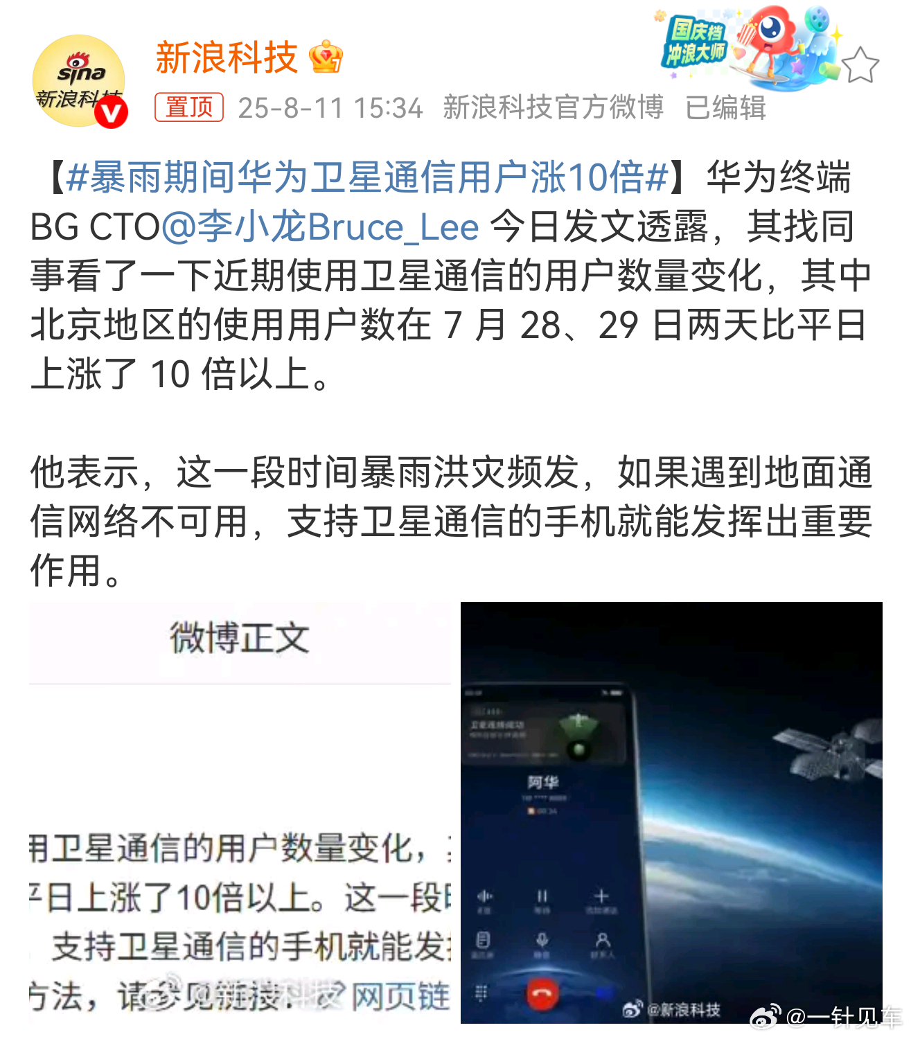 暴雨期间华为卫星通信用户涨10倍几年前很多____在那喊卫星通信没用，现在似乎都