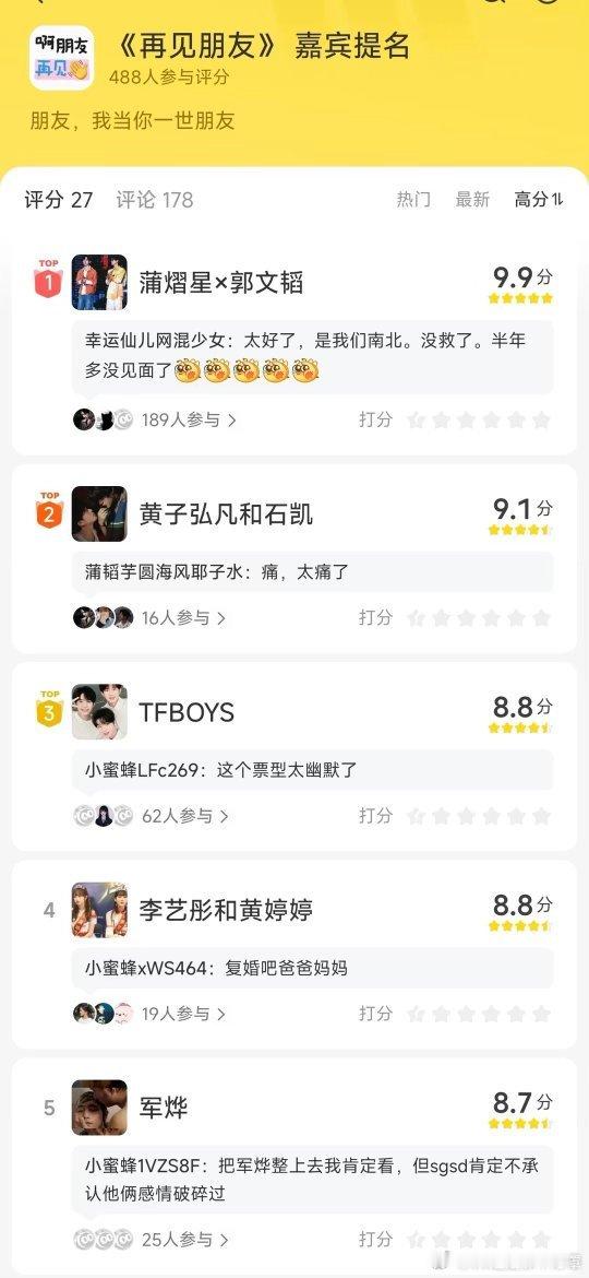 再见朋友综艺真要来了怀疑沈月和王鹤棣这出是给这节目预热来的水平