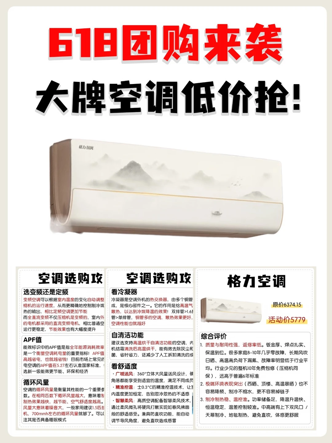 被问爆的空调❄️｜照着买这个夏季清凉拉满~