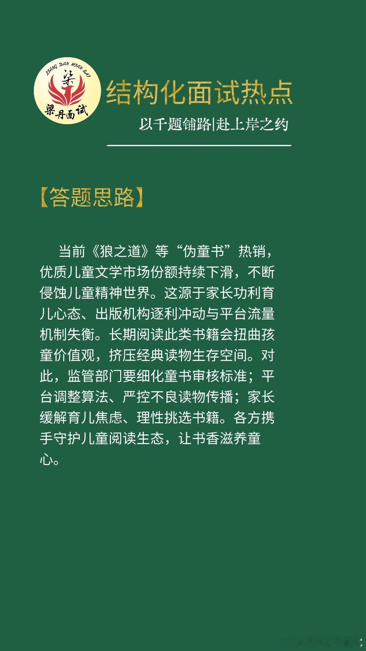 黑龙江省考面试热点考公考编考公省考浙江事业编梁丹公考面试国考面试决战公考公考面试