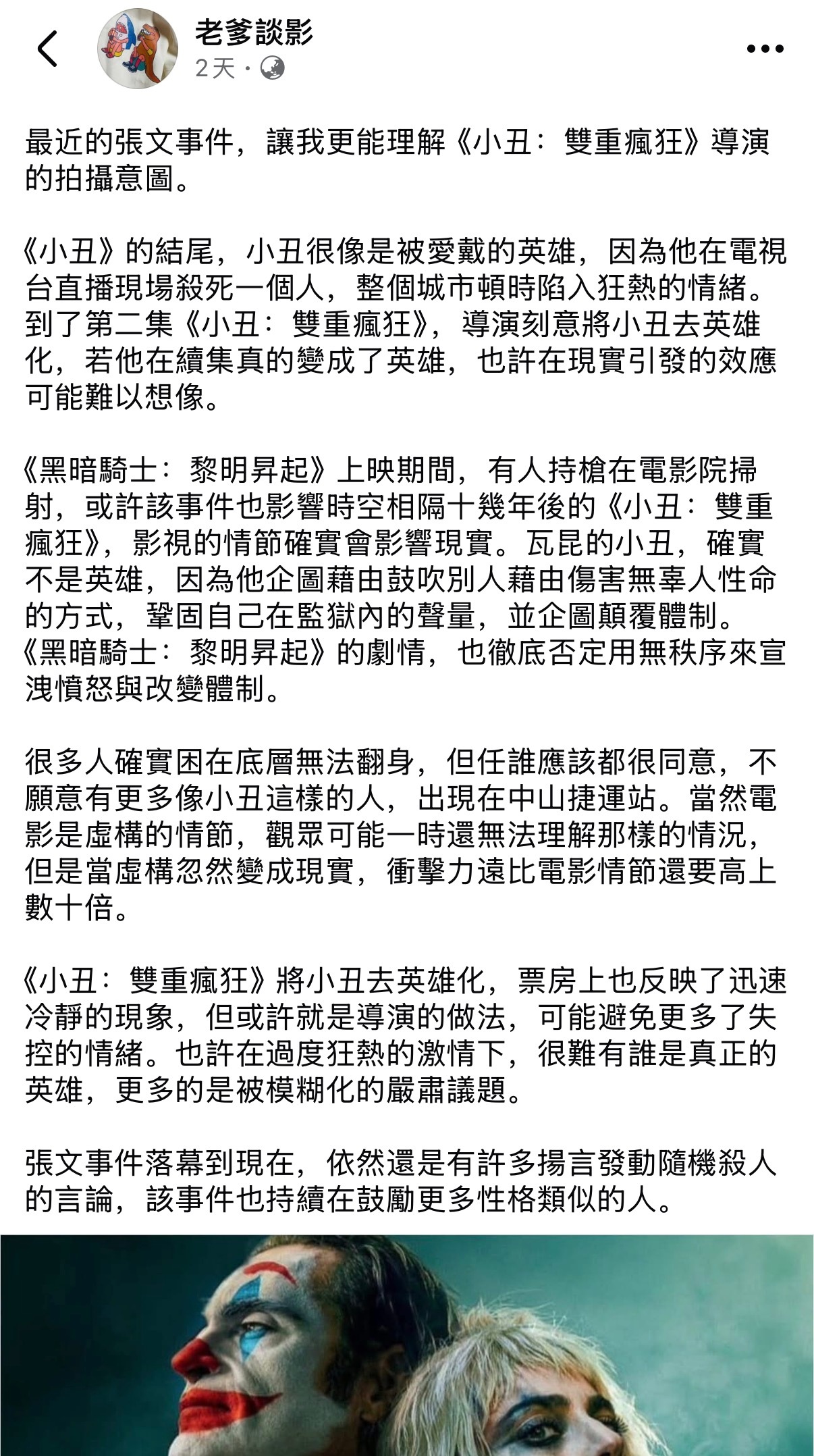 《小丑2》结局的含金量还在上升 跨年电影愿