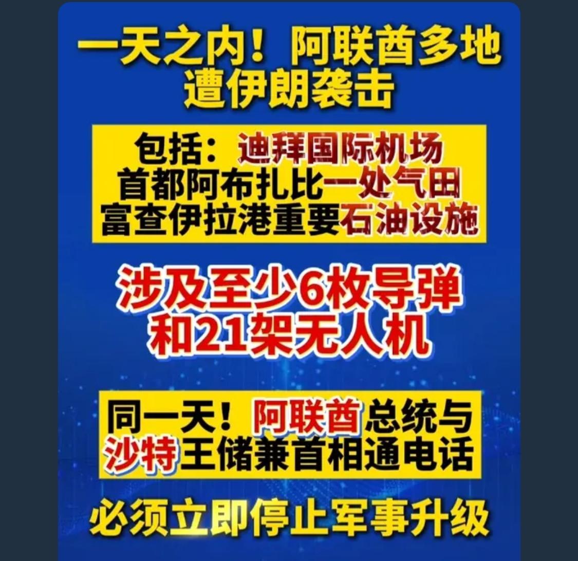 阿联酋不会轻易开战。 因为导弹摧毁力太大了，辛辛苦苦发展起来的，高级的建筑，一旦