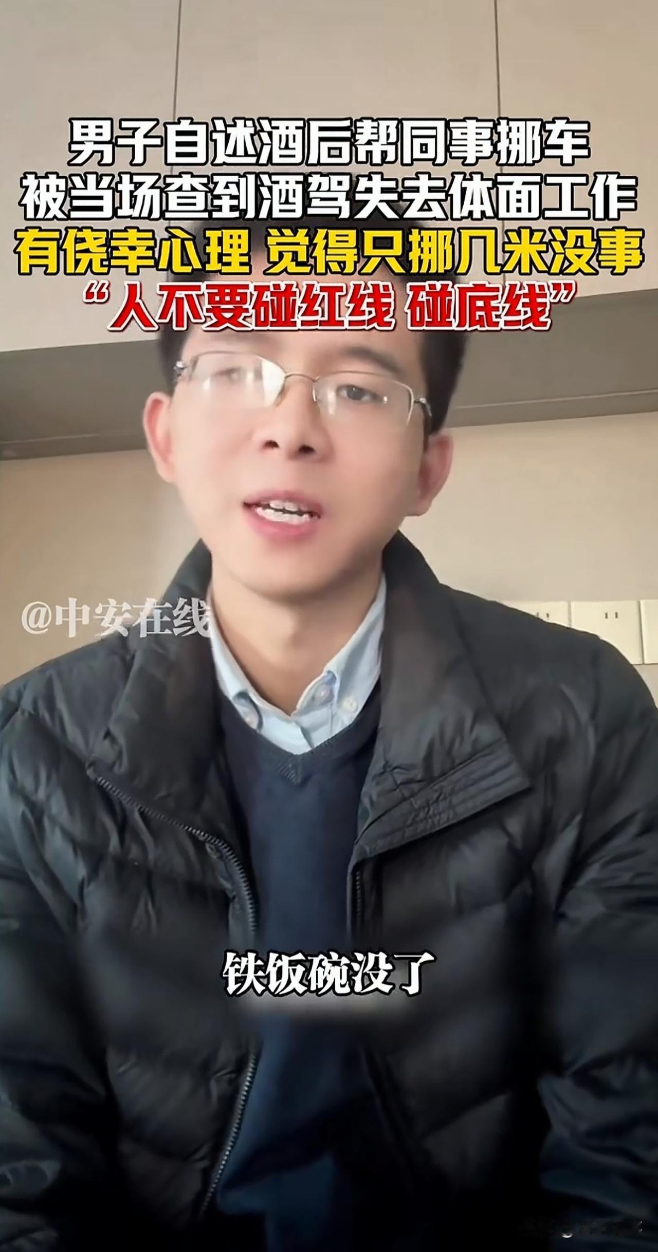 “亏不亏？”陕西，一男子自述在新疆担任gwy，当时，他正值提拔的关键时期，一次酒