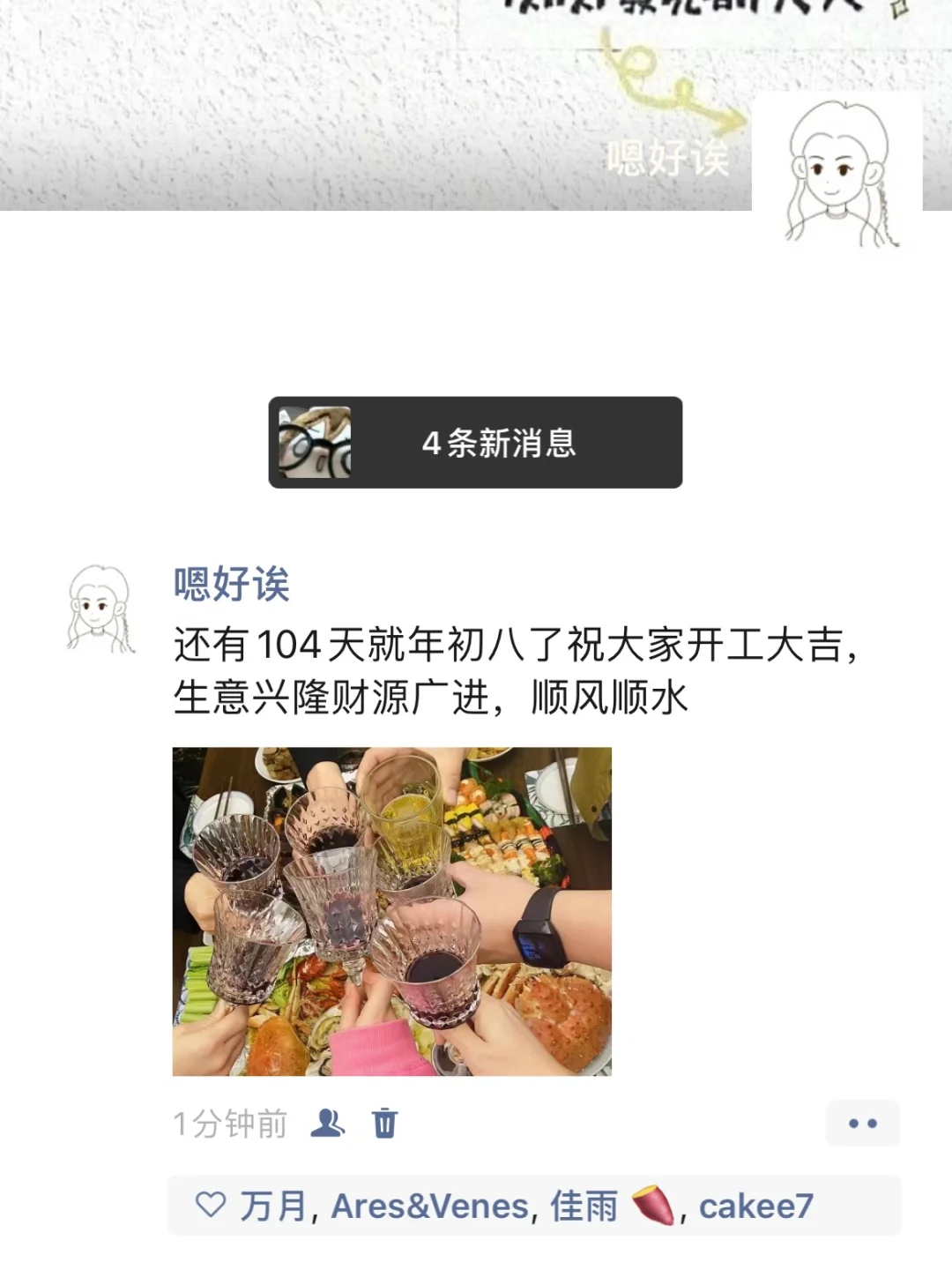 还有104天就年初八了，祝大家开工大吉