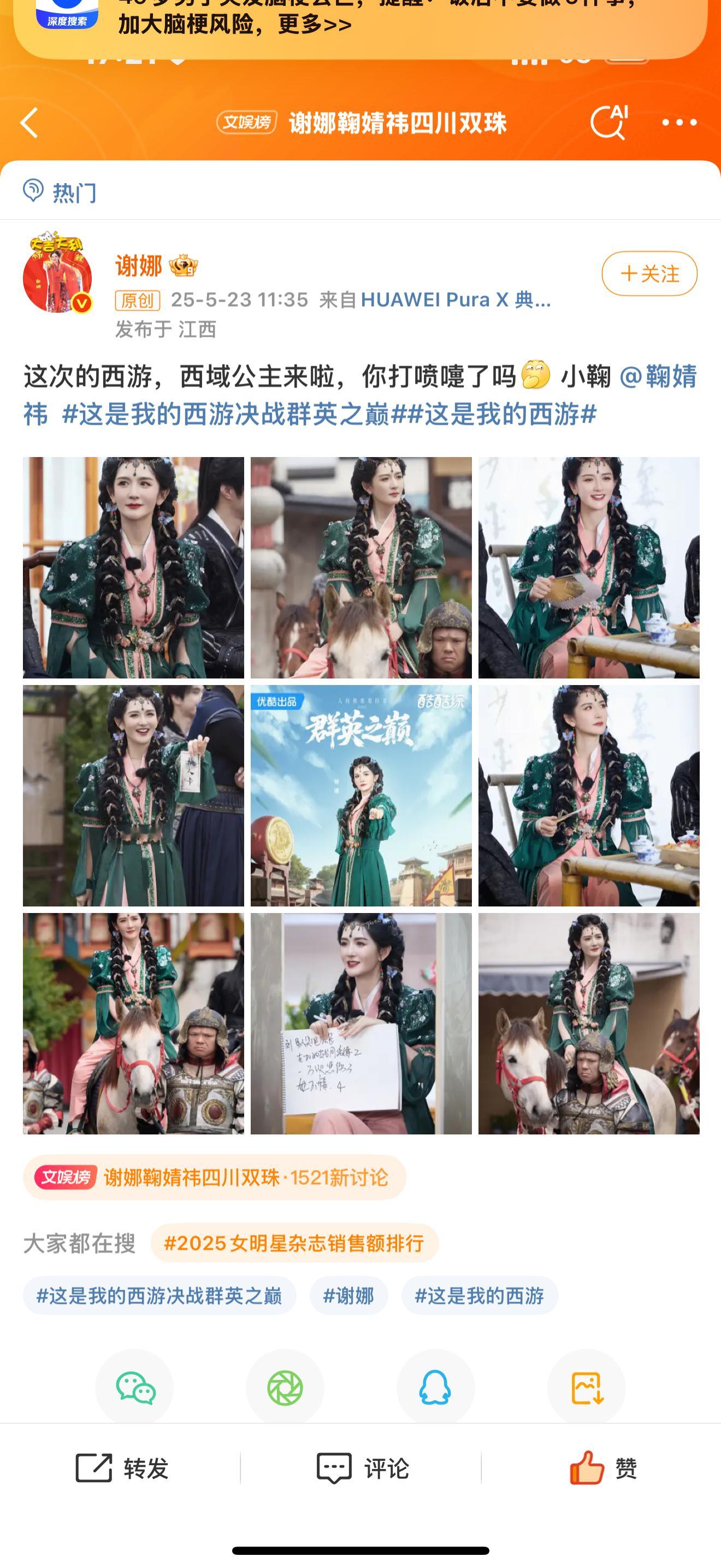 谢娜鞠婧祎四川双珠美女友情99 ​​​