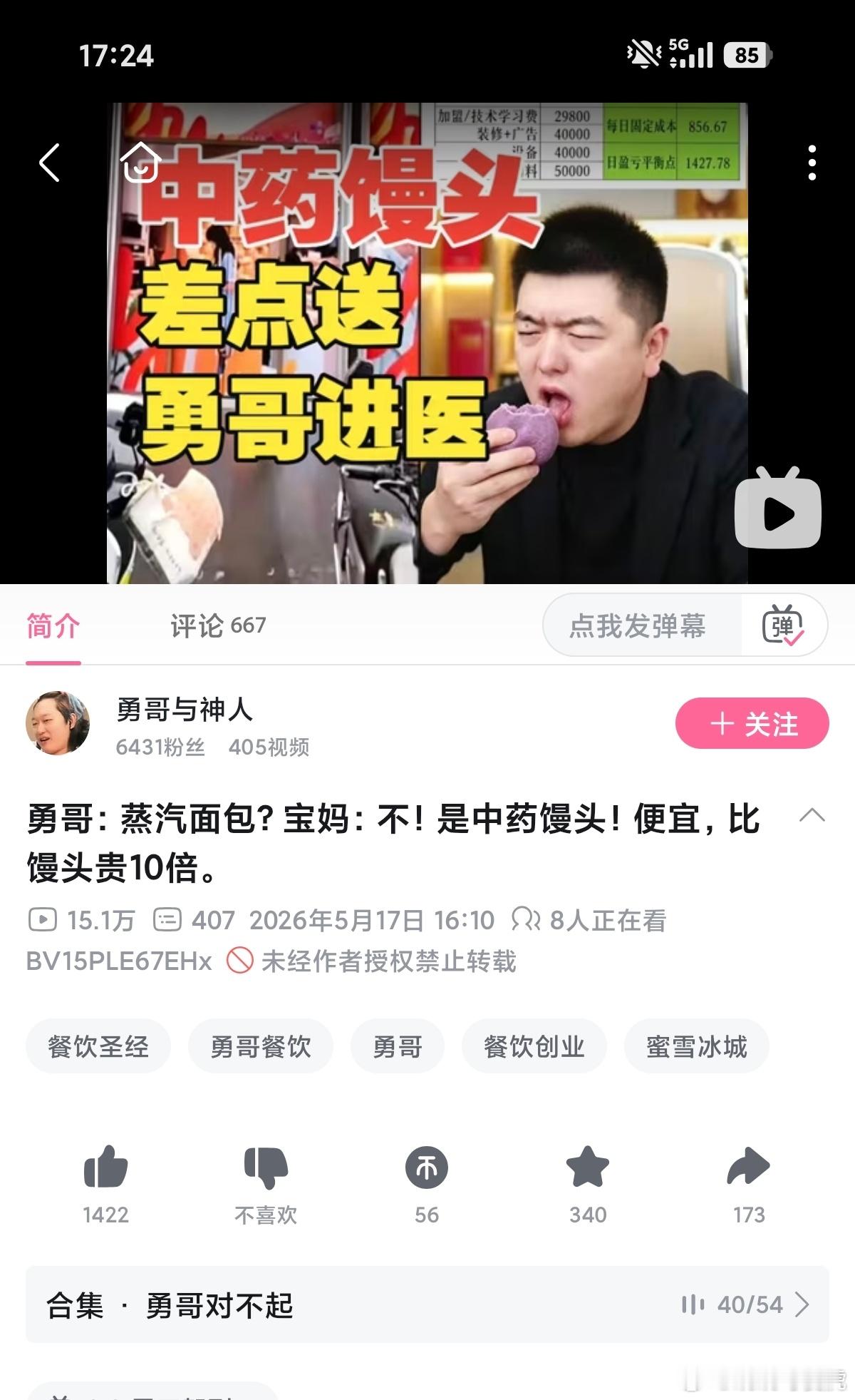 我一直在好奇，中药馒头是有什么特殊点么？能让这么多人前赴后继的去开这种产品的门店