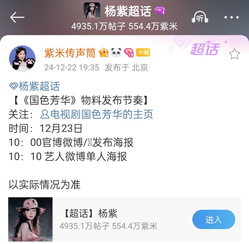 国色芳华预热 国色芳华开始预热了，十点钟有杨紫何惟芳新剧照，紫米们准备好了吗？躁