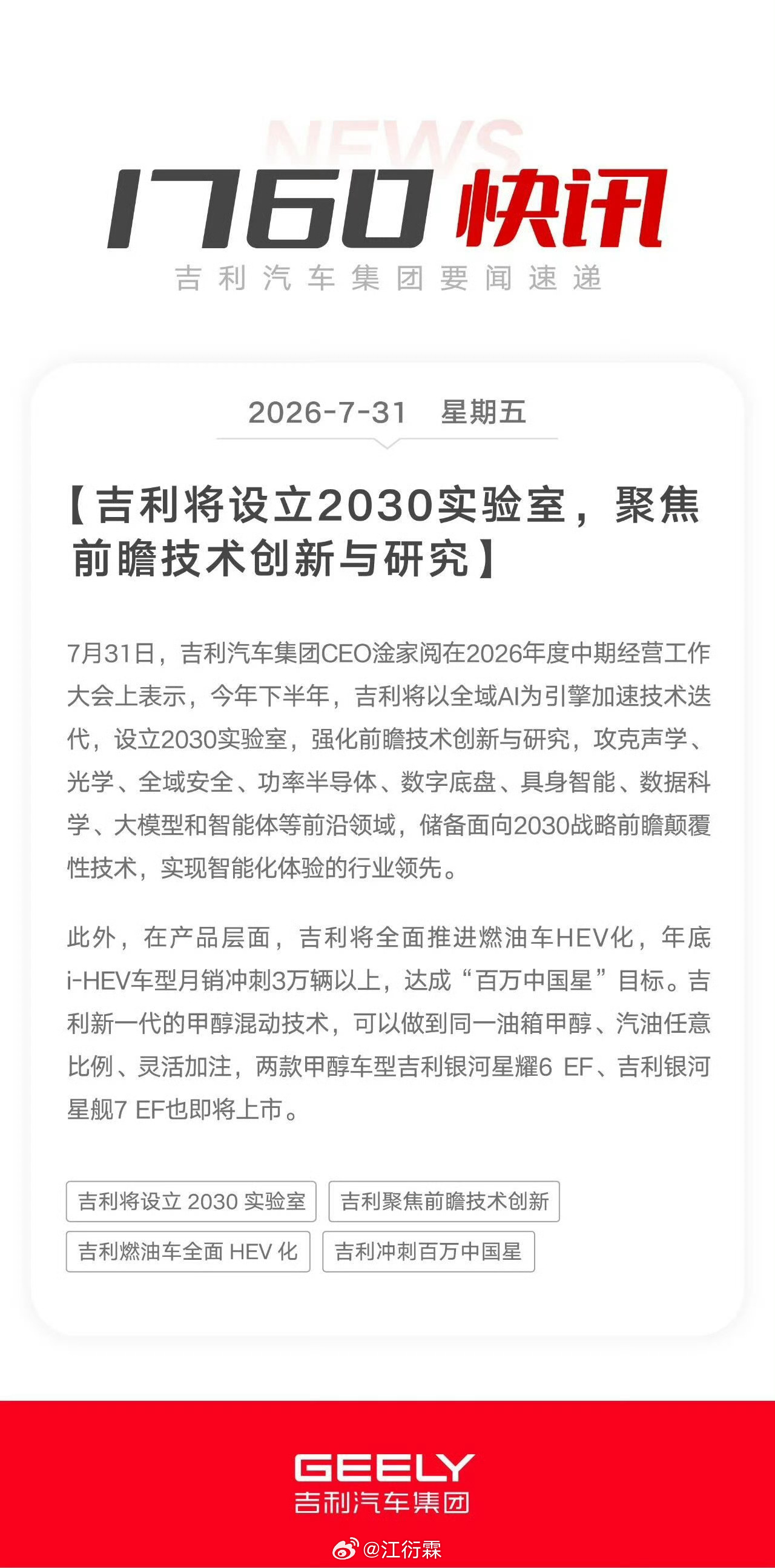 聊聊淦家阅。7月31日吉利2026中期经营大会，能够完整看见他现阶段经营思路的延