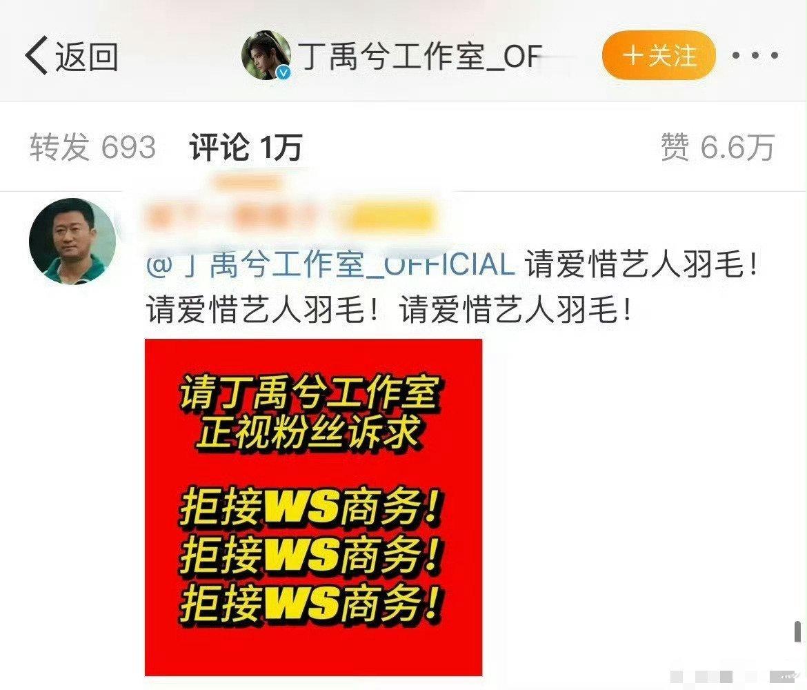 丁禹兮粉丝抵制新商务，我说人家丁禹兮刚火有商务就已经很好了，还隔这抵制上了…… 