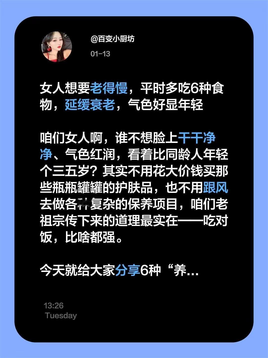 女人想要老得慢，平时多吃6种食物，延缓衰老，气色好显年轻咱们女人啊，谁不想脸上干