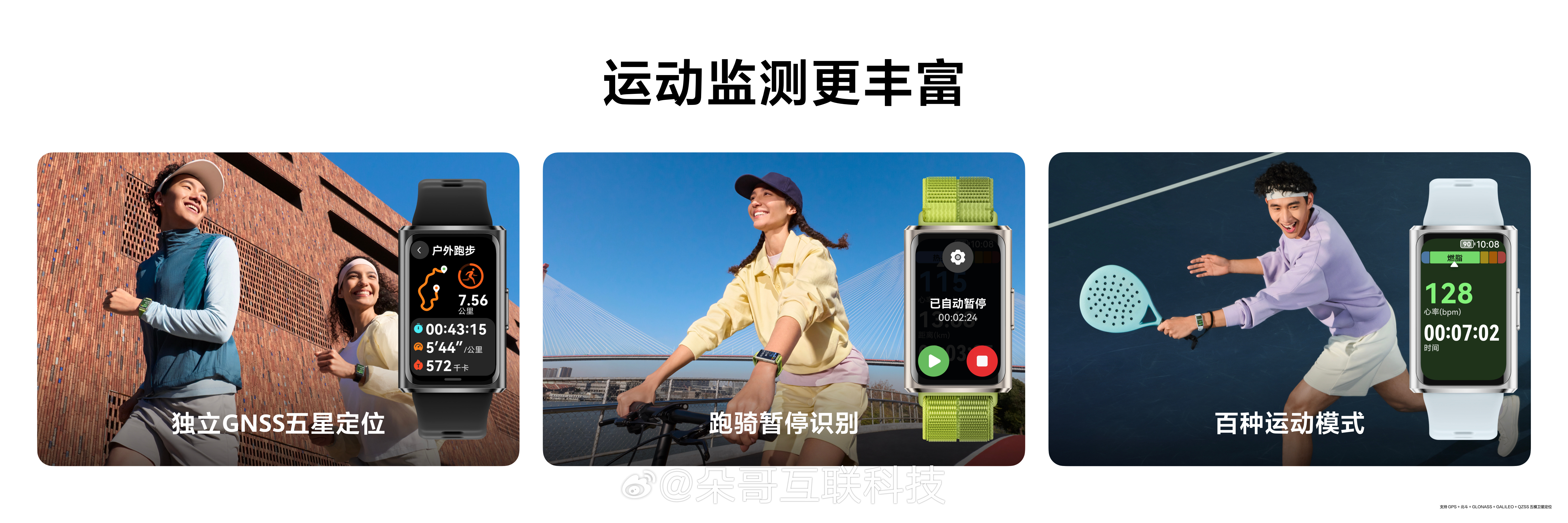 华为手环11系列 春日焕新登场！原野绿、星云杏、流光紫等多款配色首发价269元起