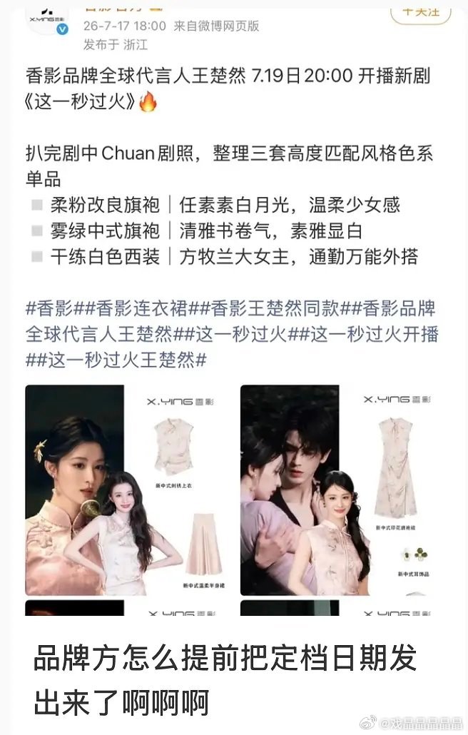 品牌方泄露了这一秒过火的档期 