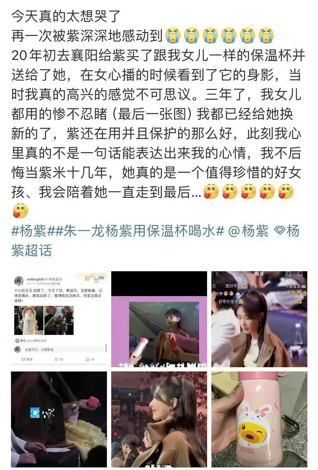 粉丝送的保温杯杨紫居然用了5年，从青簪行到家业，好长情啊，2020年1月青簪行拍