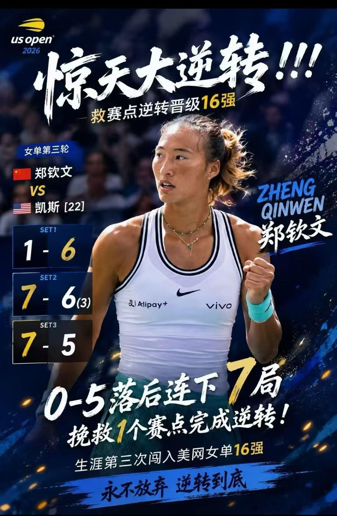太强了，开局1:6，决胜盘上来就0:5落后，多少人就关电视了？顶着赛点，连下7局