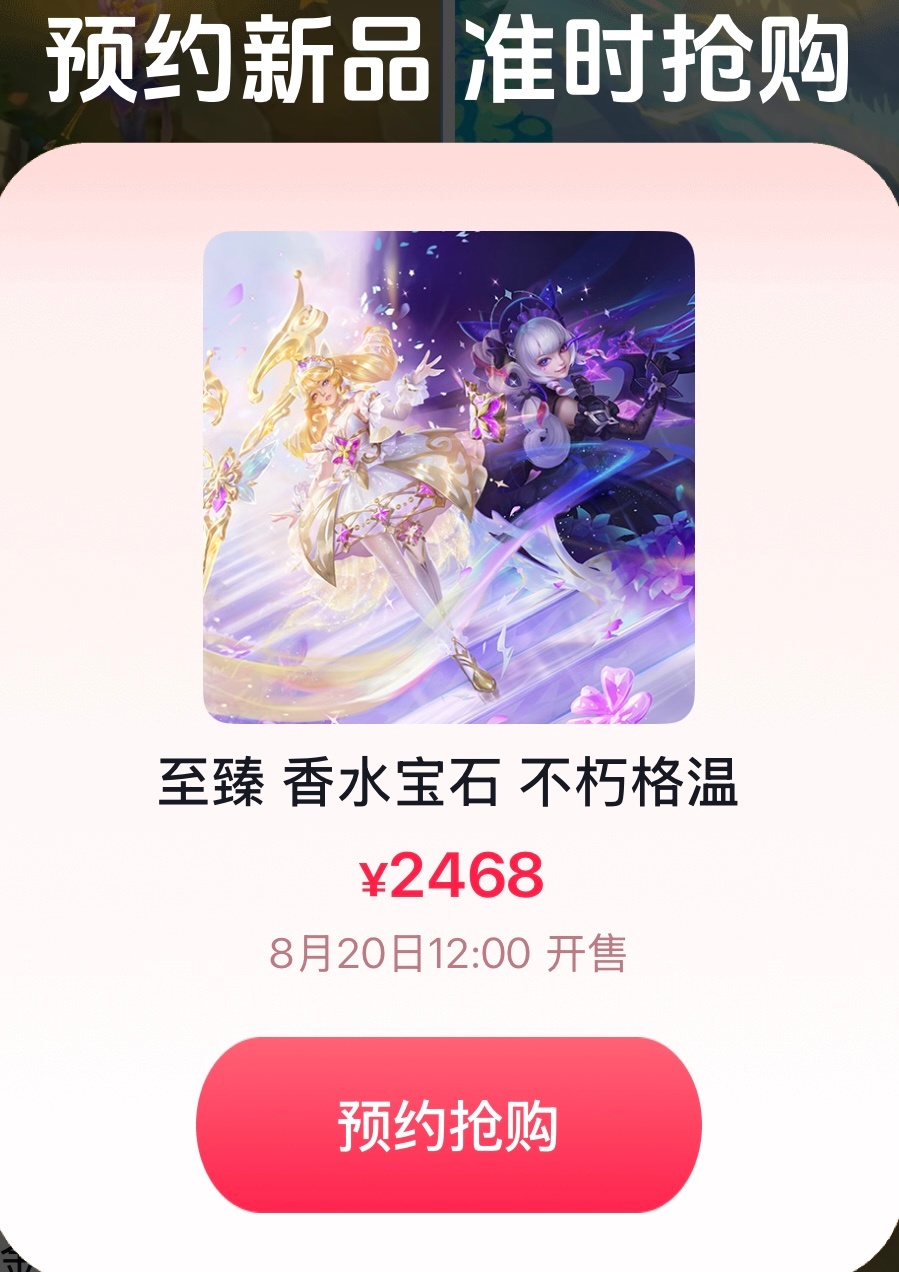 至臻 香水宝石 四叶雾歌 不朽格温的价格金铲铲之战