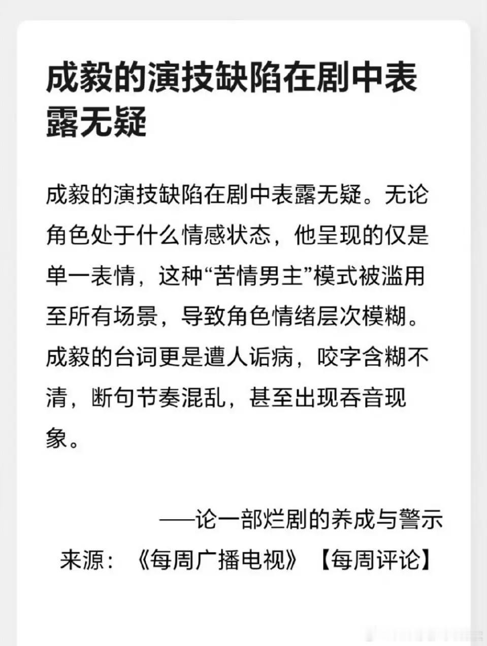 真正的业内为成毅发声啦！不是粉丝几百的糊咖，也不是同公司的人哈！真正的业内！ ​