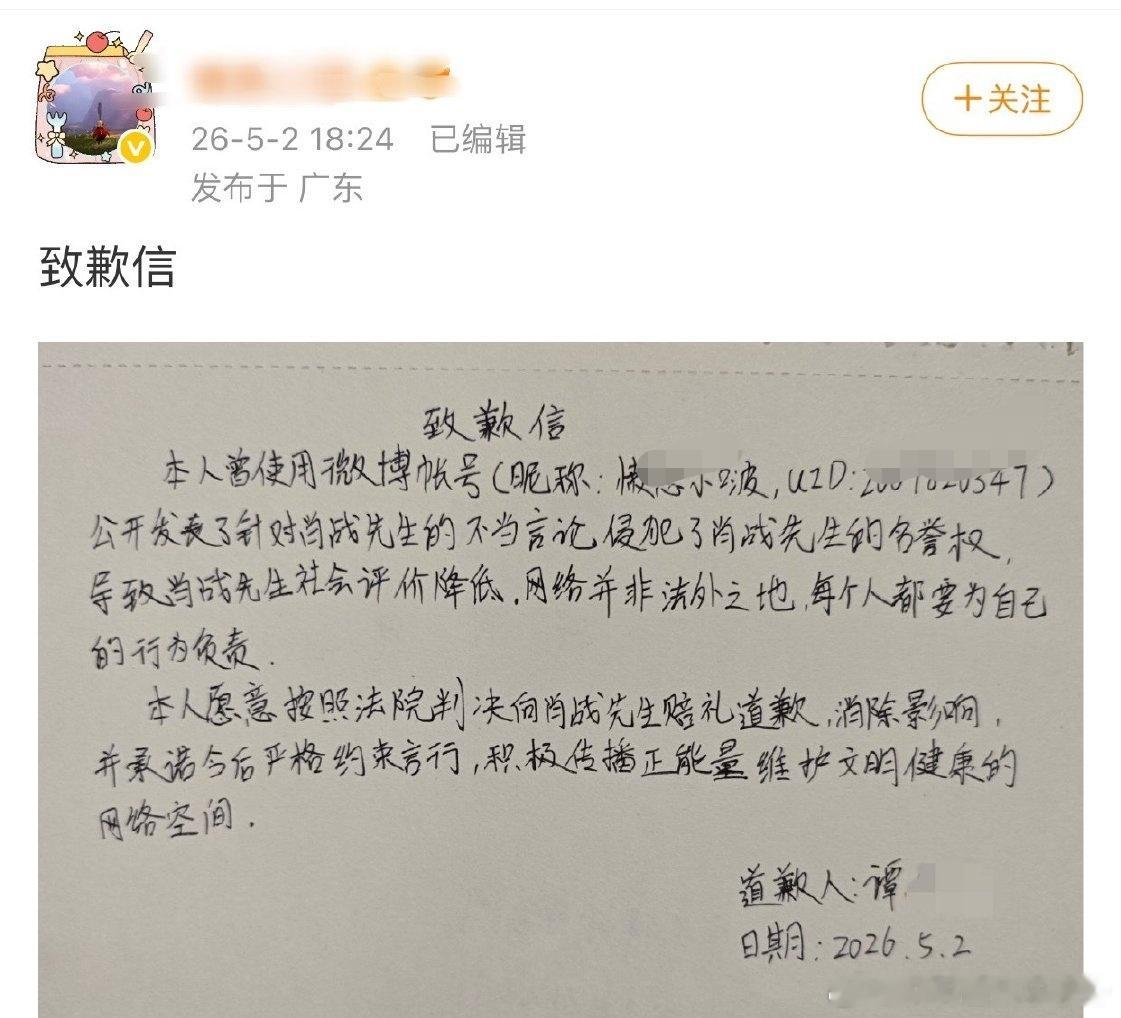有网友向肖战道歉👇🏻 