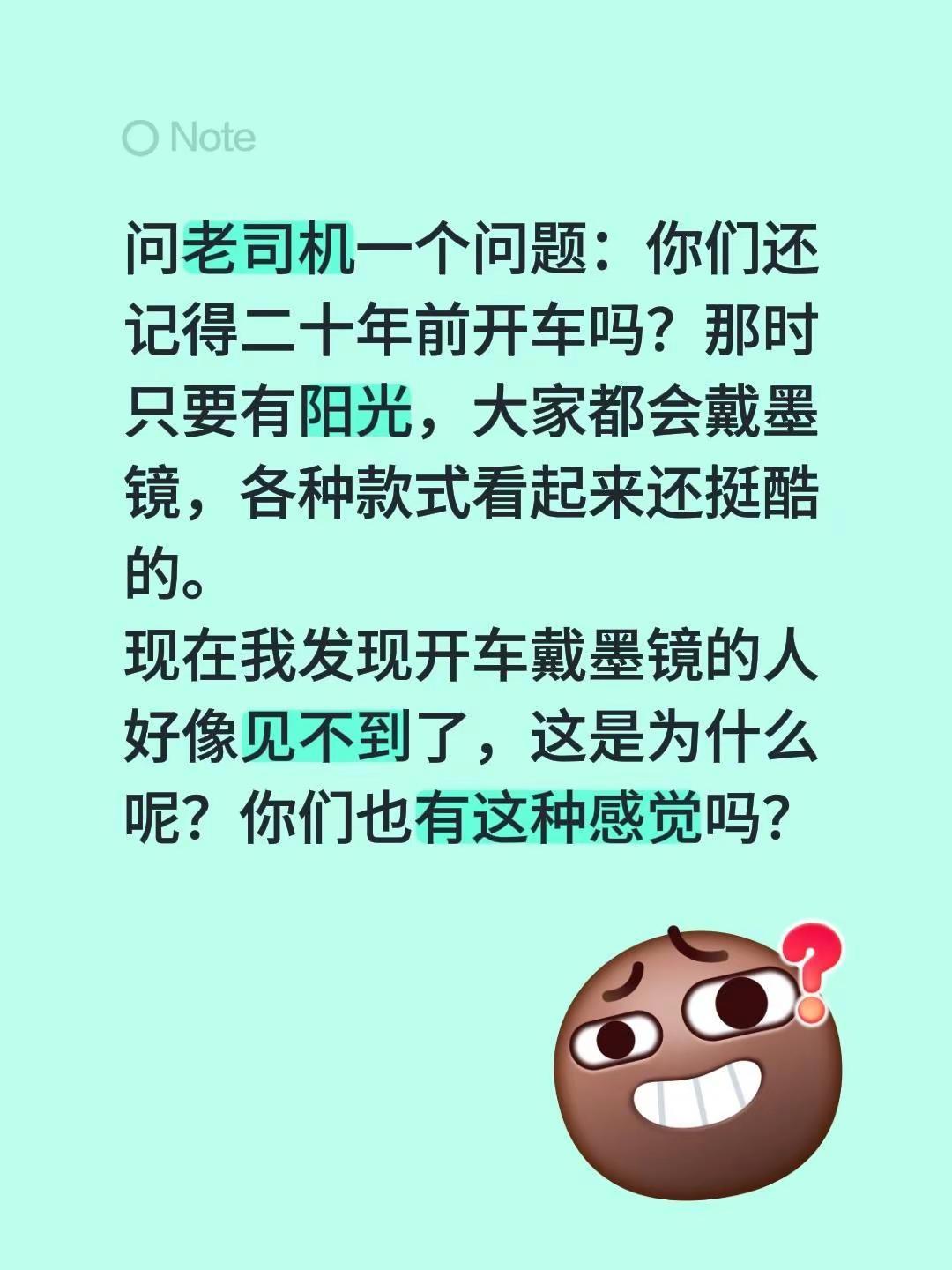 问老司机一个问题：你们还记得二十年前开车吗？那时只要有阳光，大家都会戴墨镜，各种