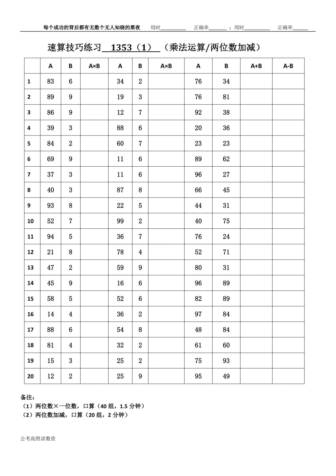 资料分析速算练习1353