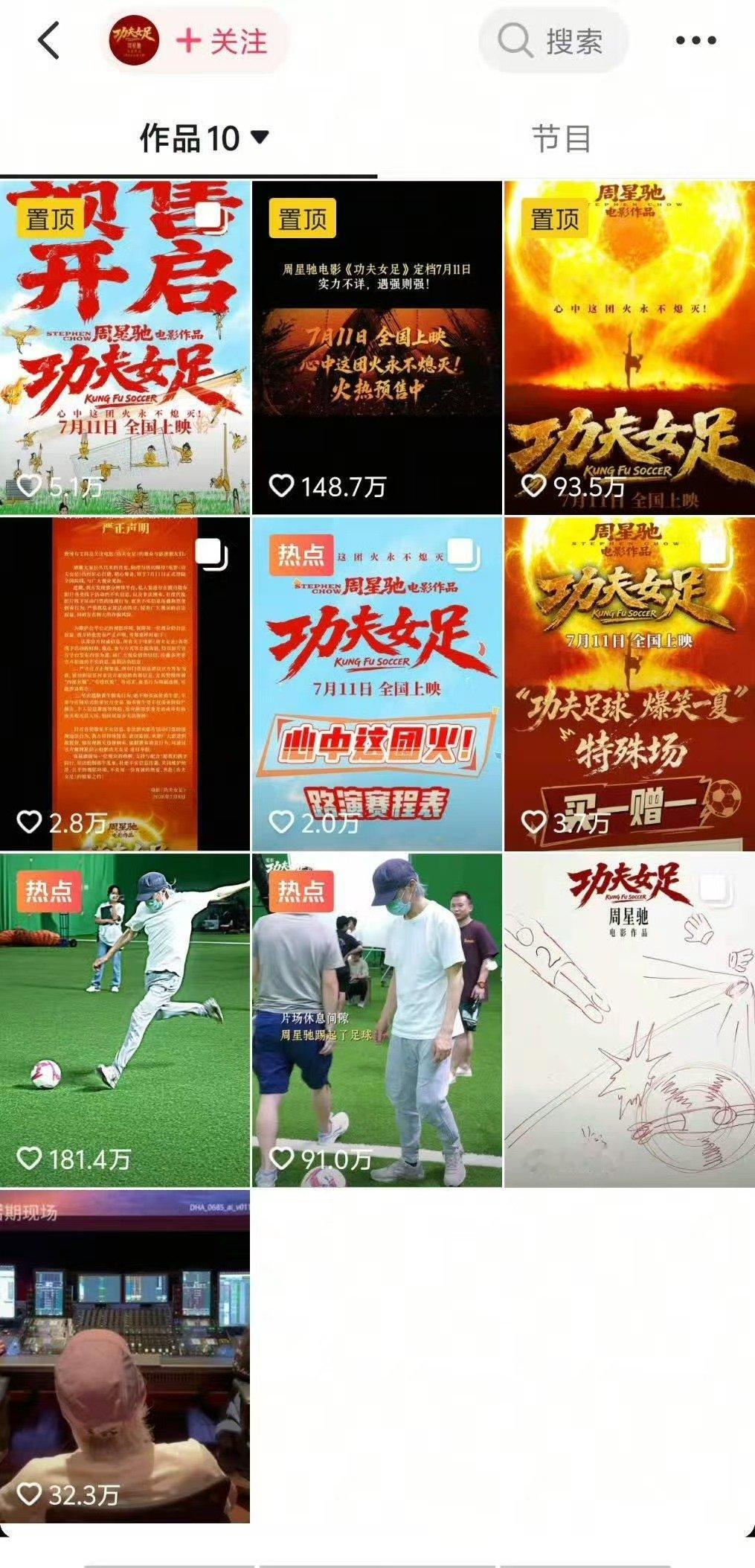 功夫女足宣传 星爷绝对是不吃压力之人！拍电影还需要宣发吗