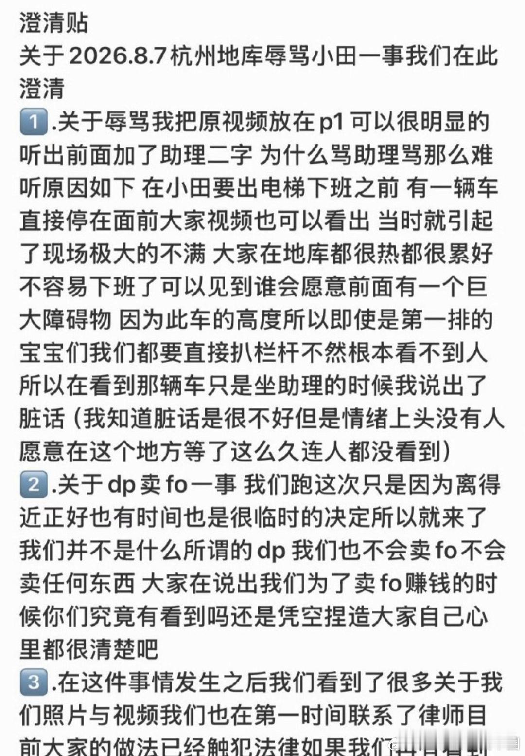 代拍说骂的是田曦薇助理当事人回应称：骂的不是田曦薇而是助理，因为助理坐的车挡住了