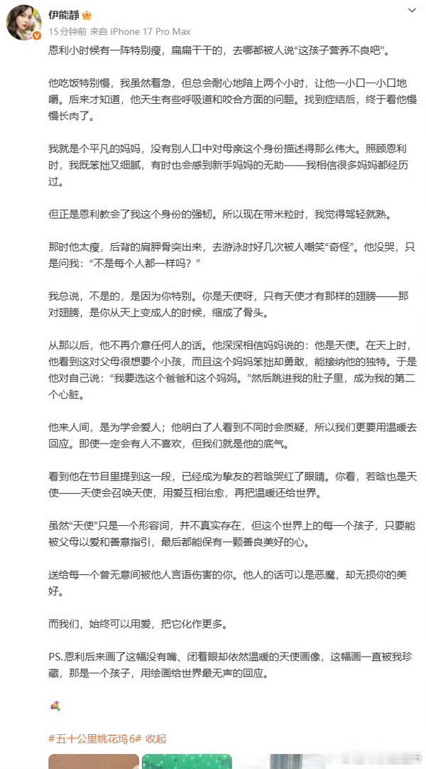 📖伊能静徐若晗双向守护恩利伊能静写给恩利的暖心长文 暖心长文满是成长感悟，伊能