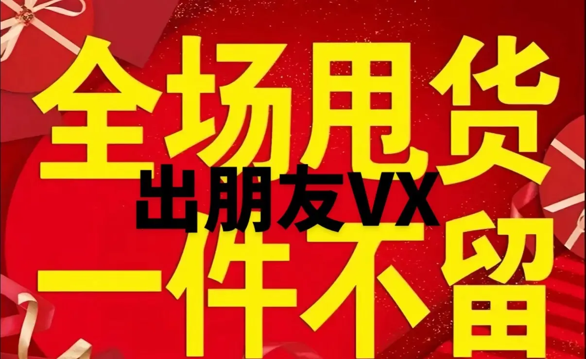 通通精品！全部实话