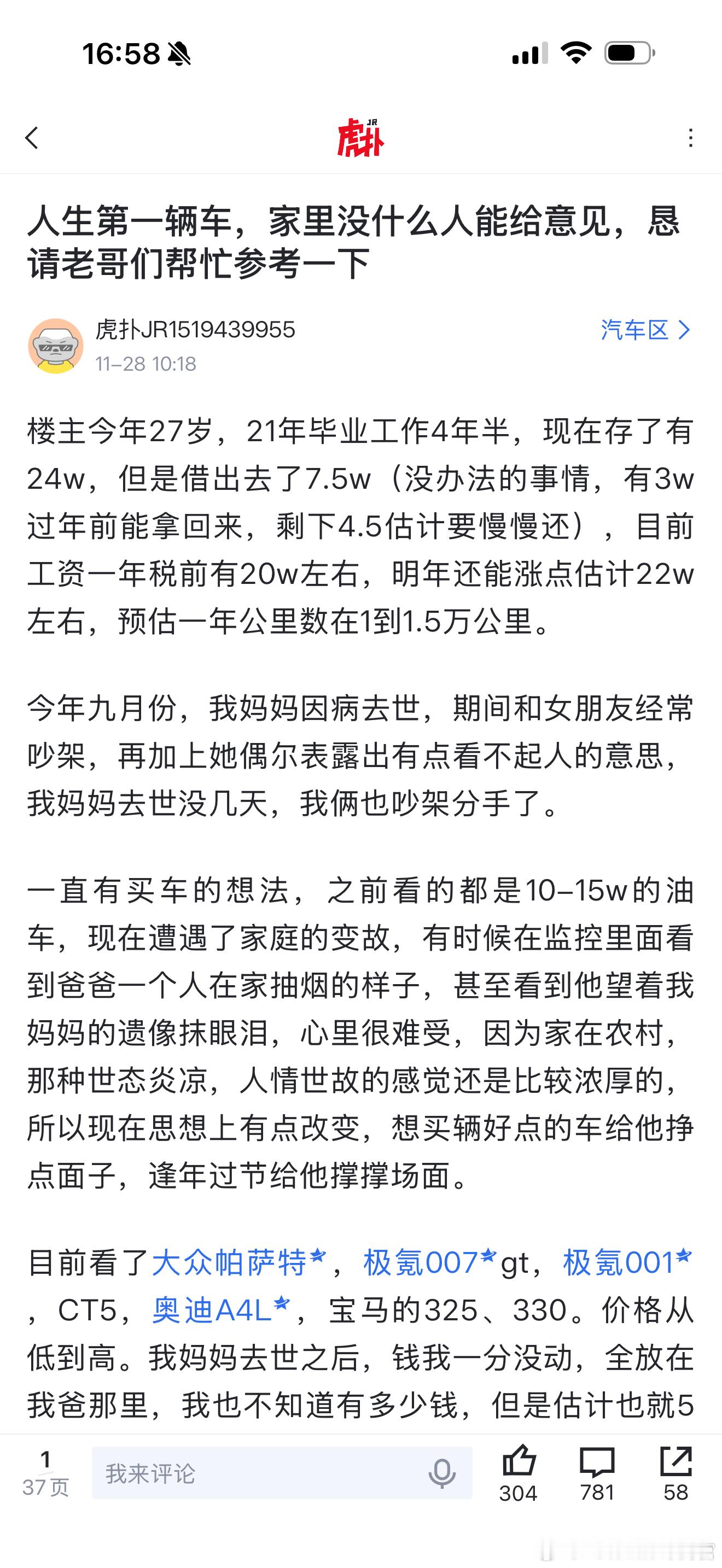 网友求问：应该买十几万的车，还是为面子买BBA底下回复的老哥太真诚了