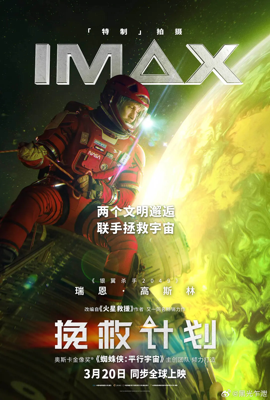 《挽救计划》内地票房破亿： 