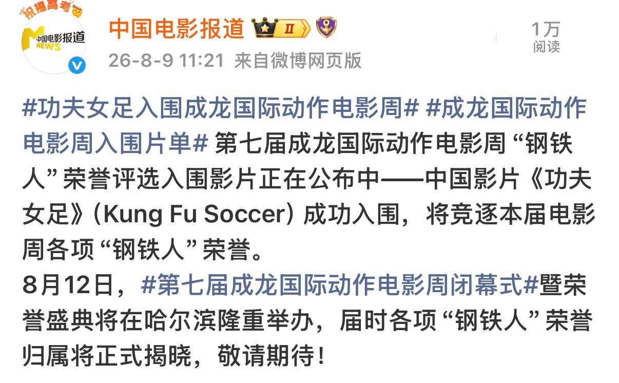 功夫女足入围成龙国际动作电影周恭喜功夫女足，好棒 