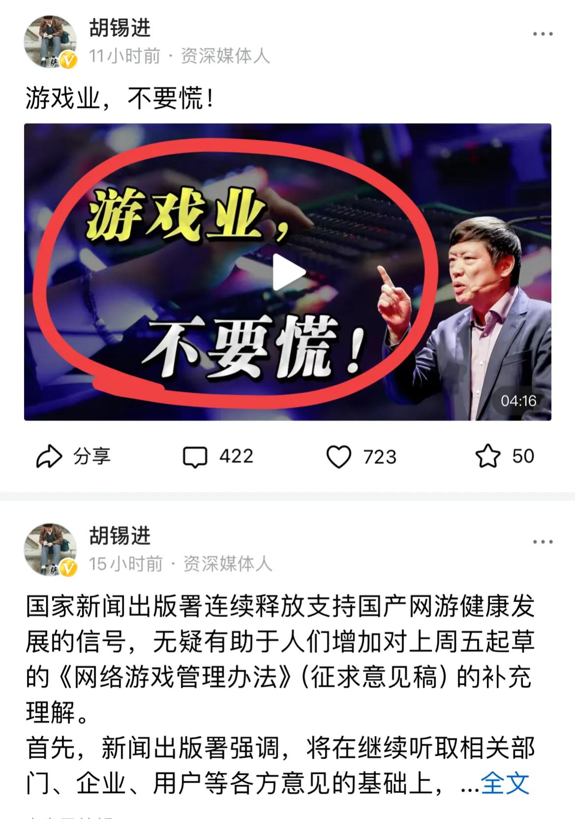 资深媒体人胡锡进谈游戏产业！！
老胡表示，游戏业，不必惊慌…