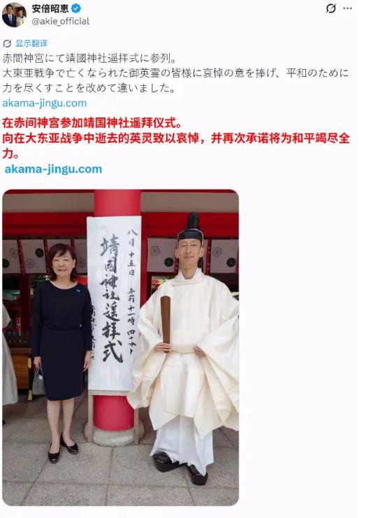 8 月 16 日，安倍晋三的遗孀安倍昭惠发文，提到她昨天也参加了对靖国神社的 “