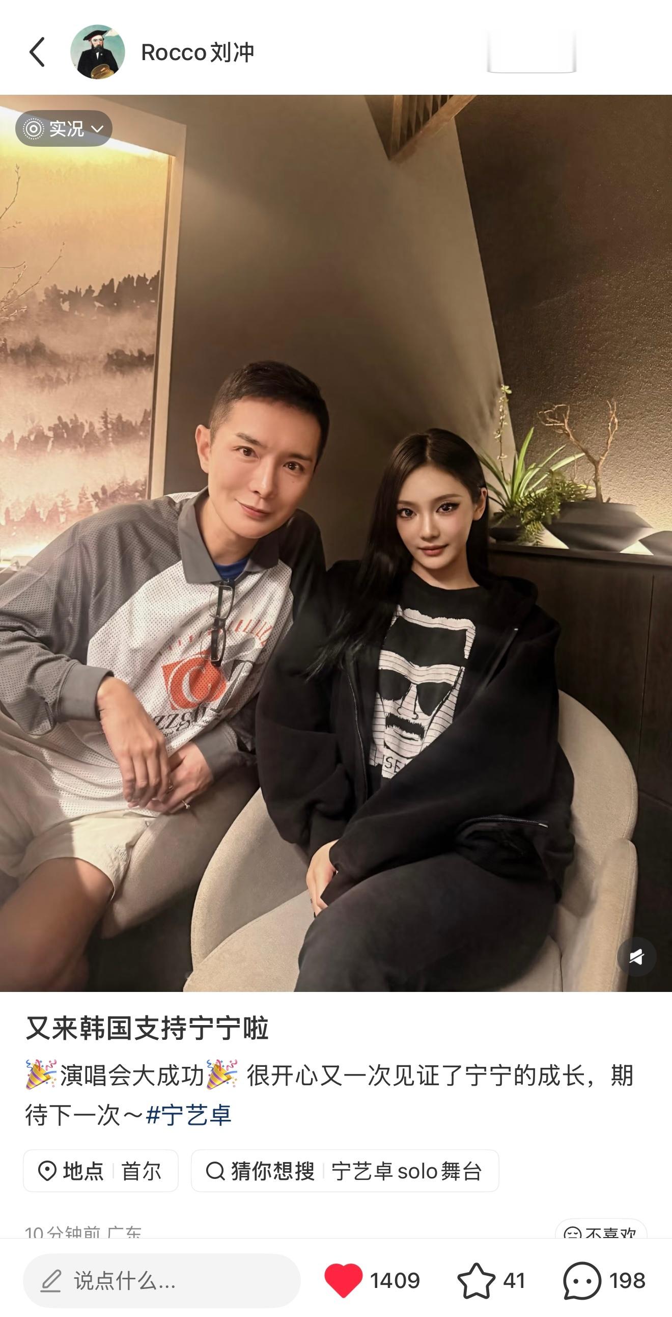 VOGUE主编刘冲老师又跑去韩国看宁艺卓演唱会啦，两人友谊久久，去年年度盛典宁宁