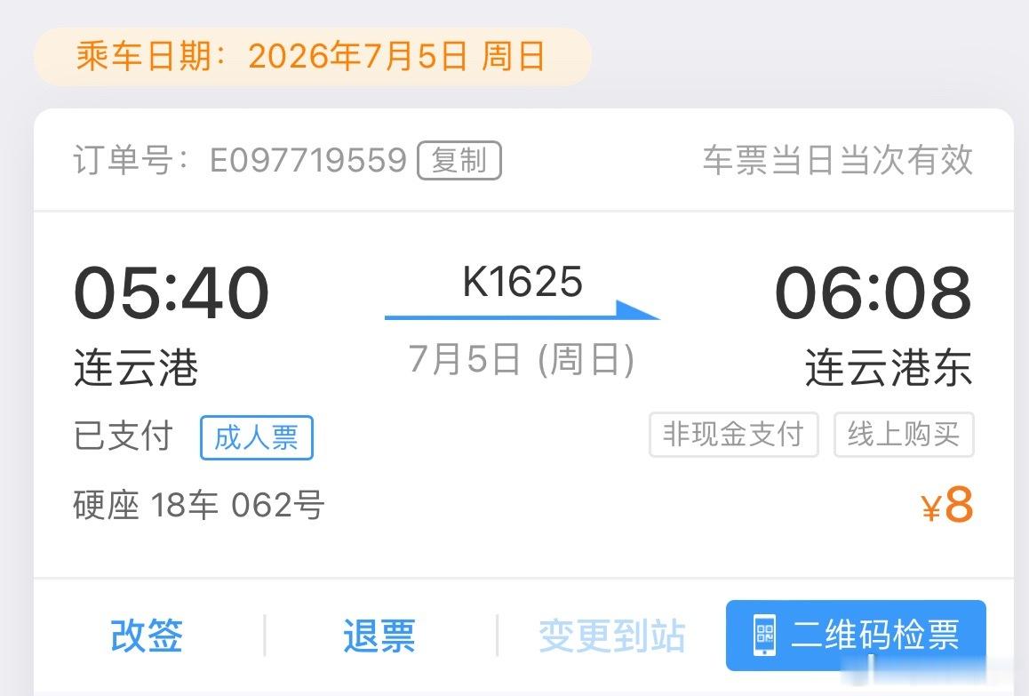 带上刀刀刃刃坐上8块钱的绿皮车去连云港东蹭花生姐的车去现场，一有演出就不用睡觉怎
