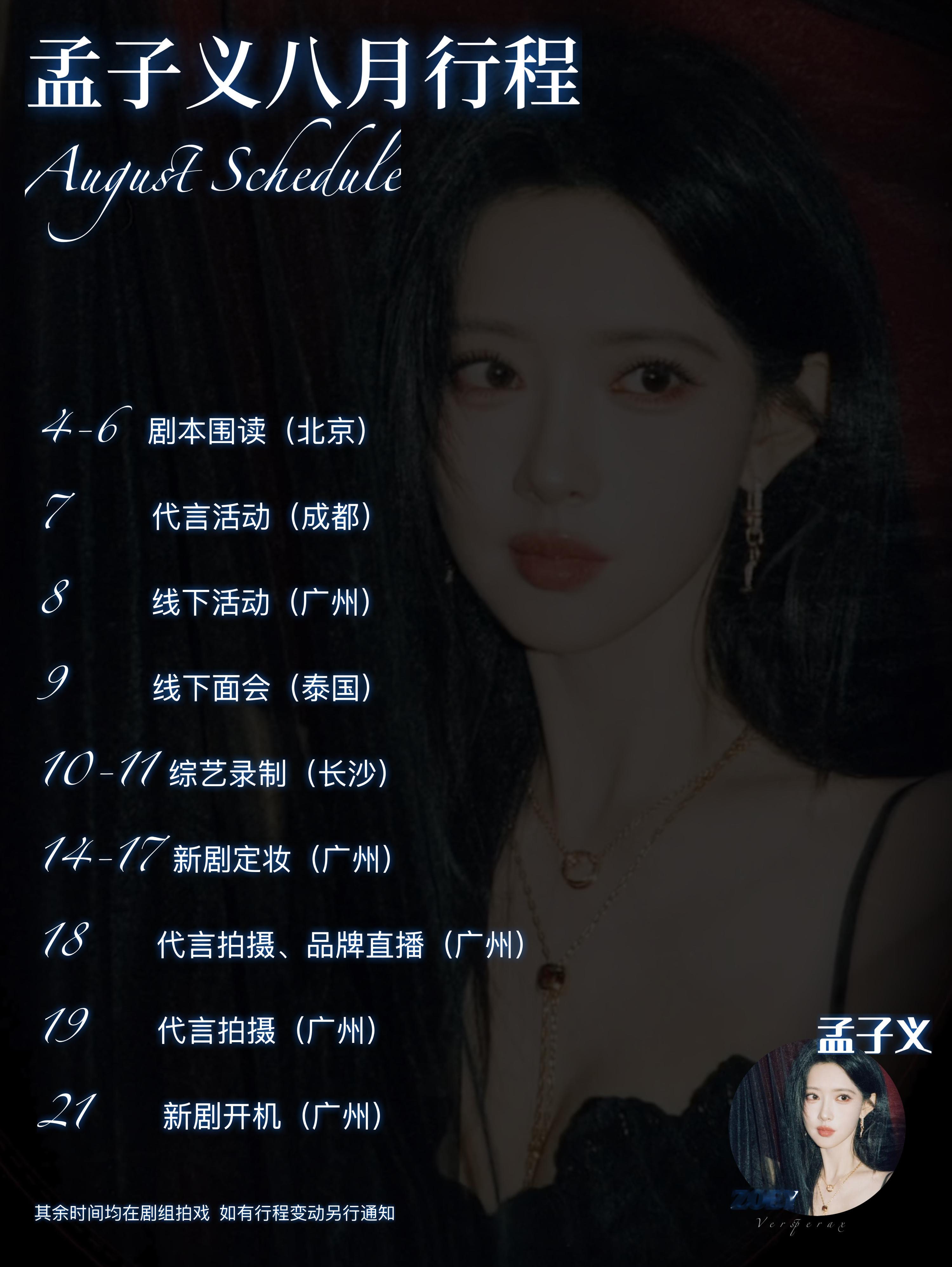 孟子义八月行程  孟子义海外影响力