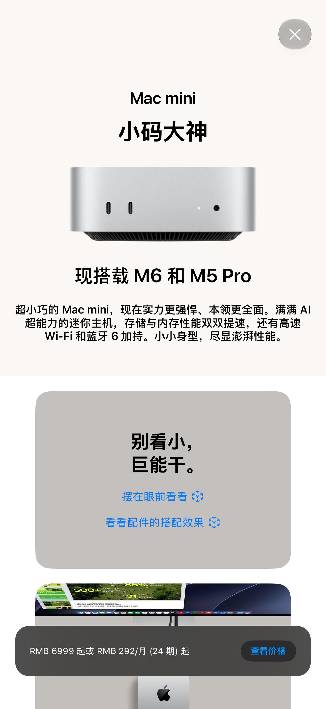 好家伙，直接端上来。
重点主要是，新的Mac mini可选M6芯片，看起来是新架