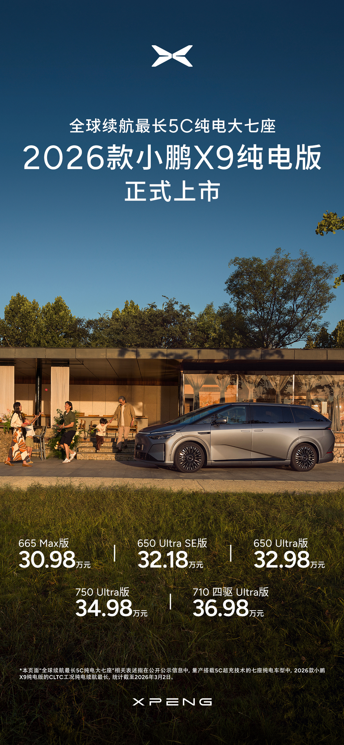 小鹏X9纯电版上市了，30.98万元起。 