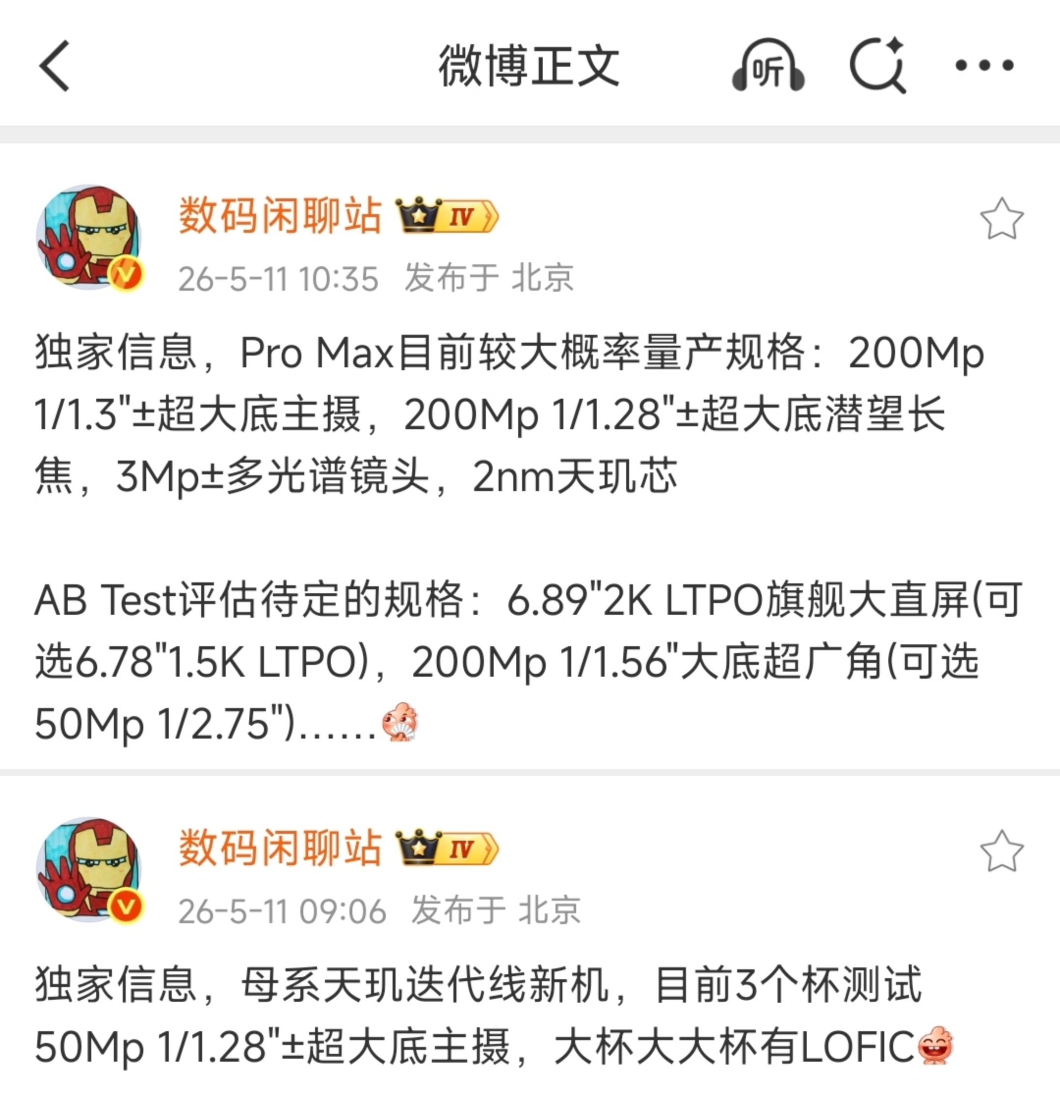 疑似vivo X500系列三杯均测试50Mp大底主摄，OPPO Find X9 