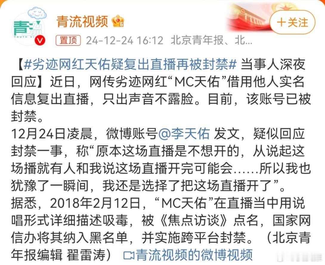 劣迹网红天佑疑复出直播再被封禁 不是跨平台封禁了吗？这种劣迹网红就应该全网封杀，