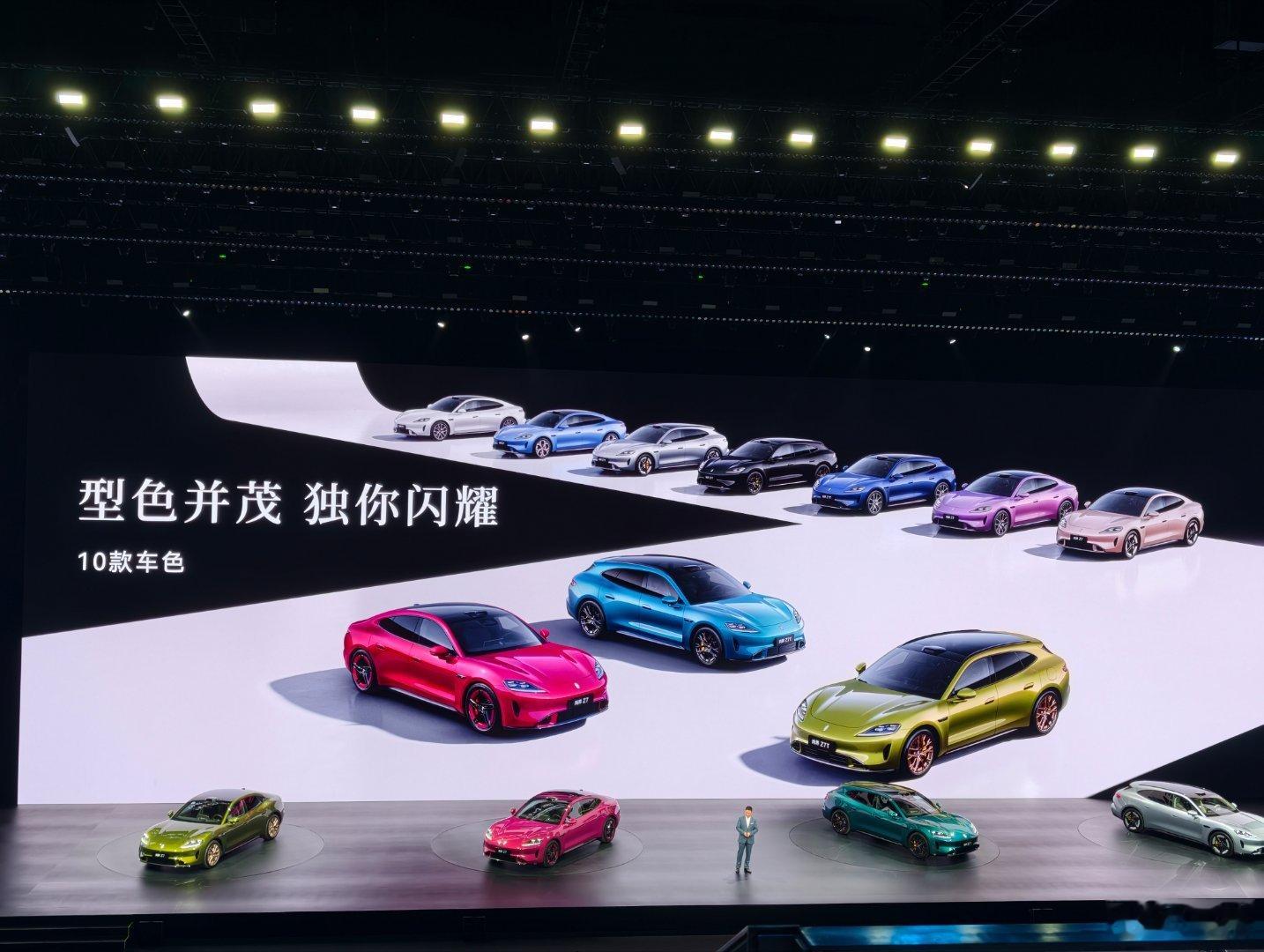 尚界 Z7/Z7T 上场，十款颜色，你们喜欢哪款鸿蒙智行发布会