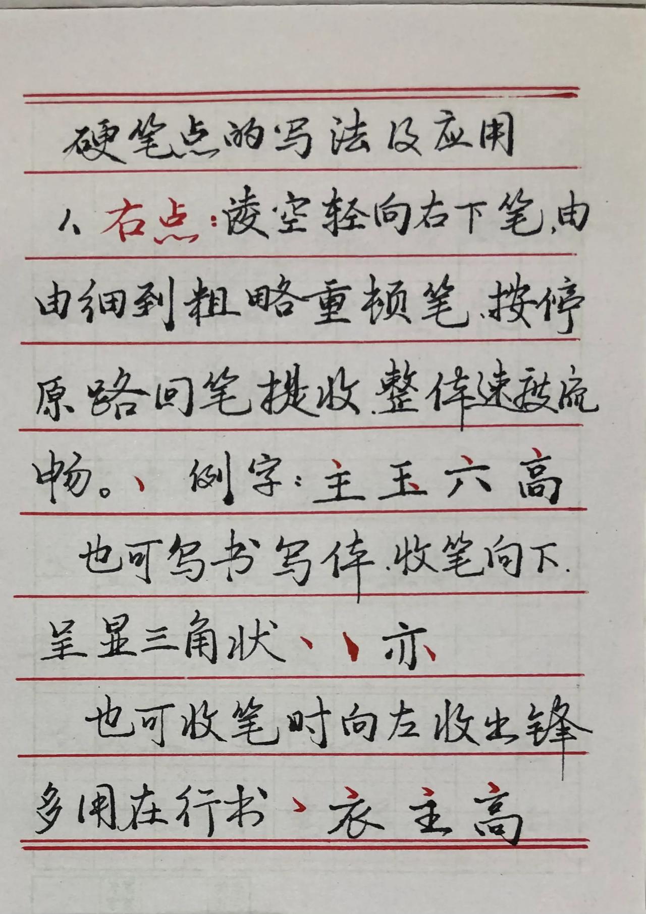 老师们一再强调硬笔不是书法范畴，只有软笔才是书法。

好吧，今天妪继续学习写字，