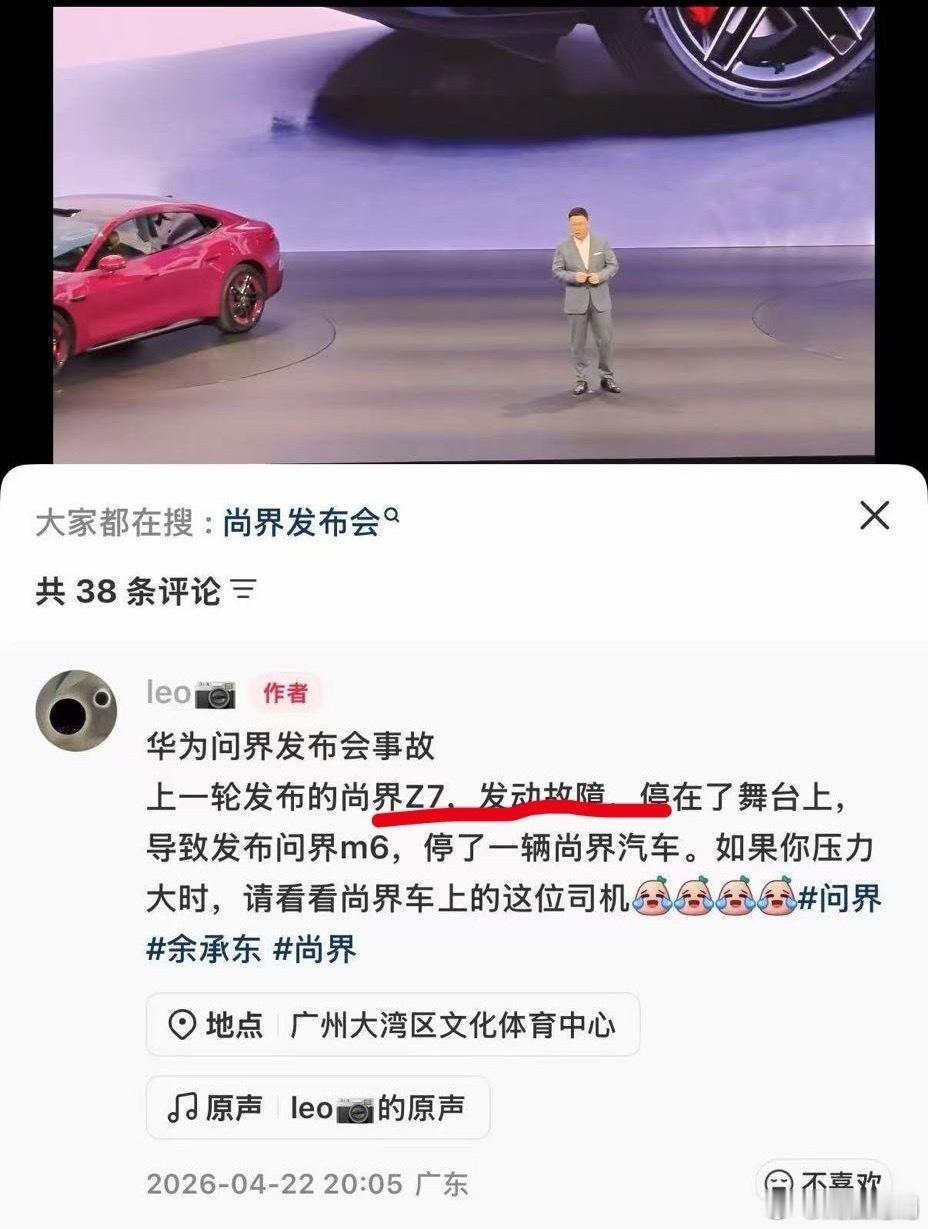华为尚界发布会现场发动机故障，这真是够离谱的，该品牌昨日官宣代言人肖战。 相信这