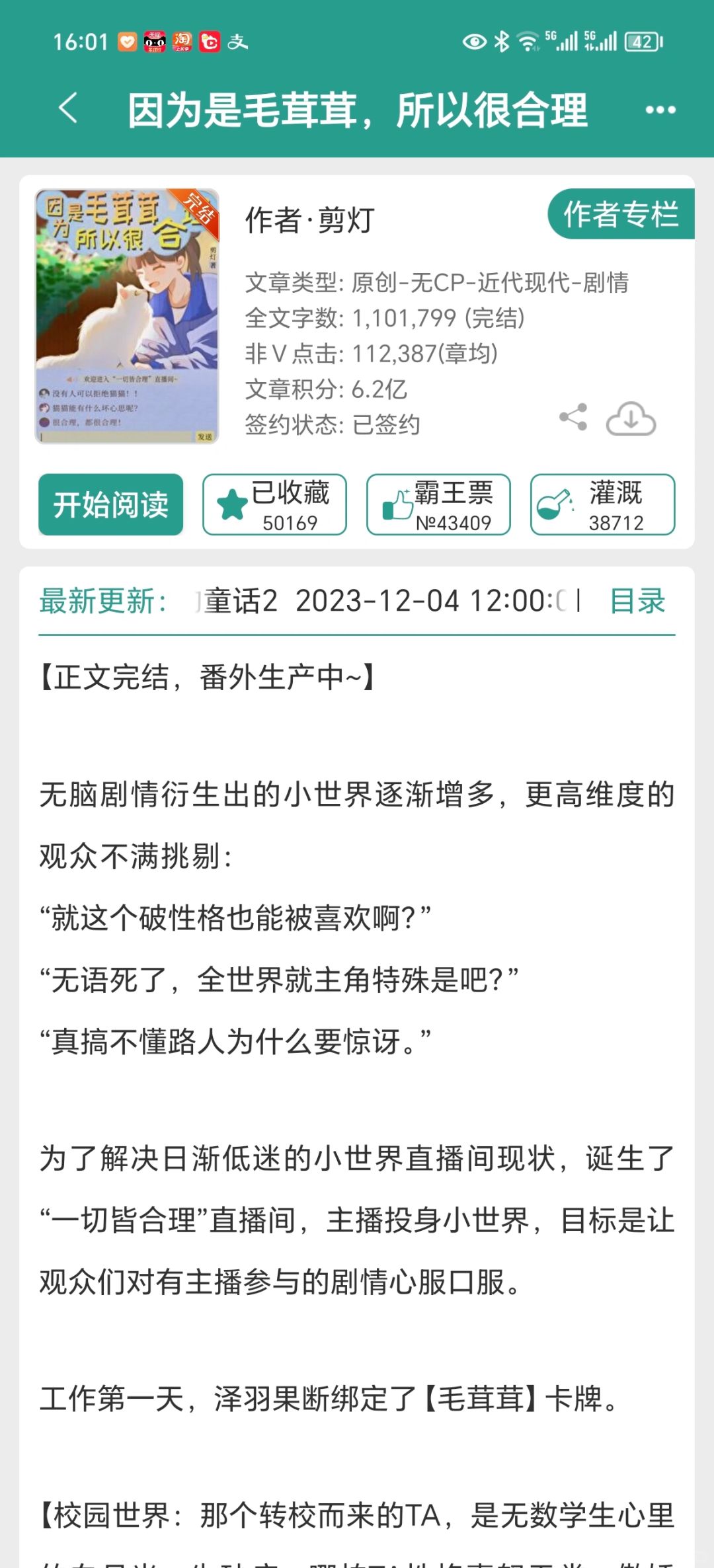 看过能看完的小说432