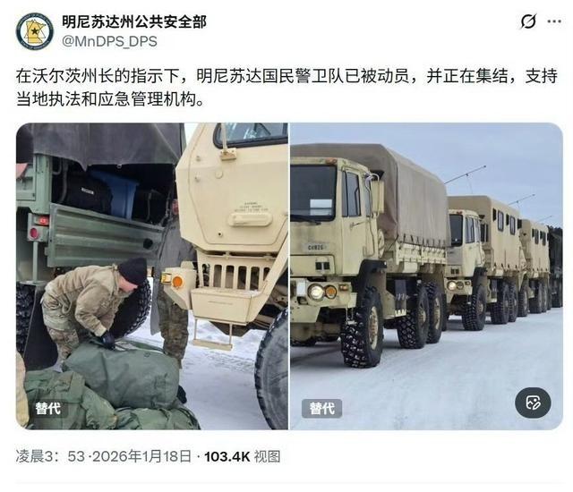 明州国民警卫队紧急集合，准备对抗即将到来的美军部队
在2026年的寒冬，明尼苏达