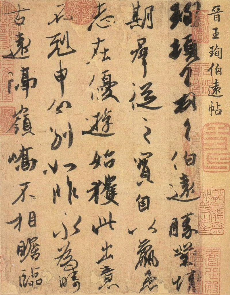 珣（王珣，王導孫，王珨子）兄弟皆謝氏壻，以猜嫌致隙。太傅（謝）安既與珣絕婚，又離